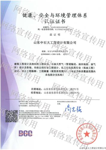 SHS健康、安全与环境管理体系认证证书.jpg