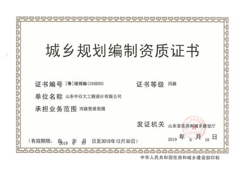 规划编制资质.jpg