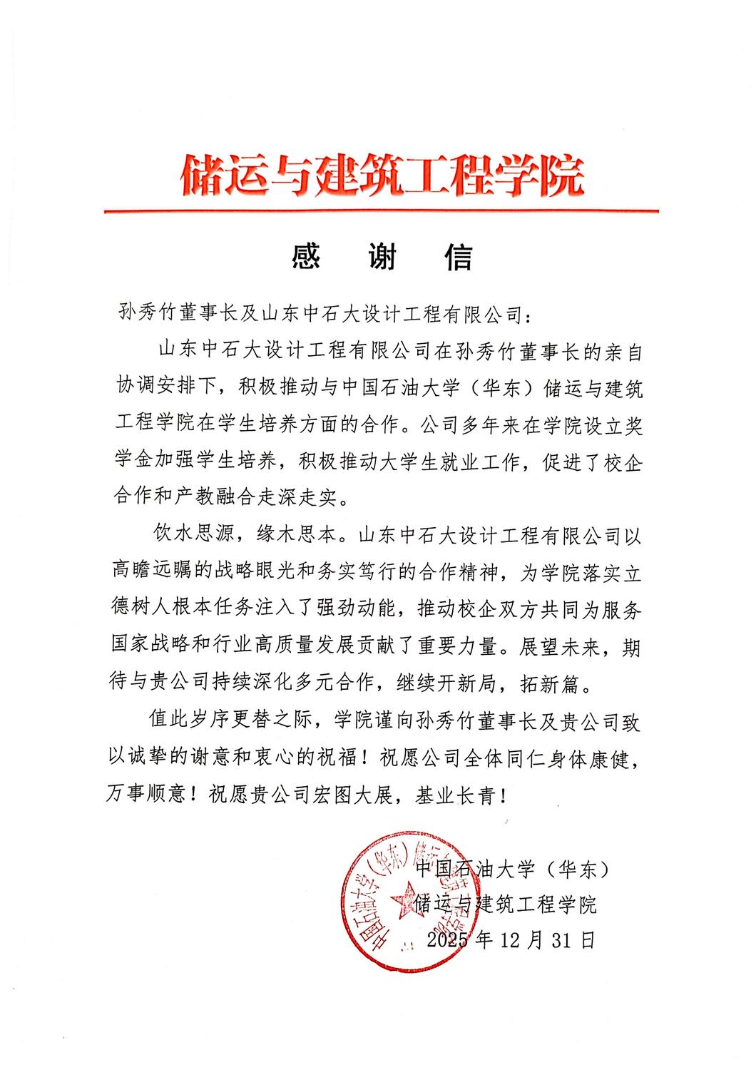 致谢函.jpg