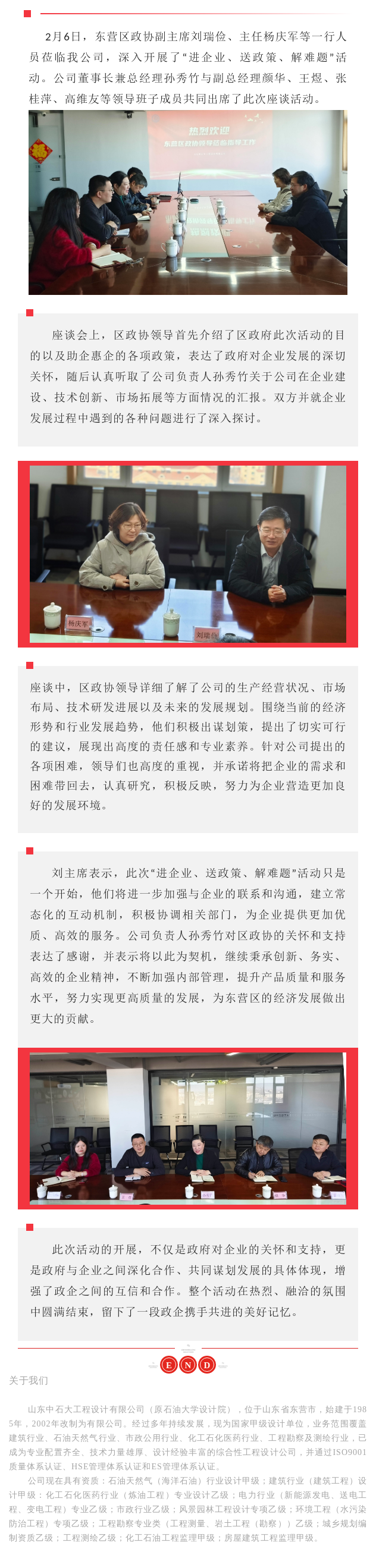 走进企业解难题.png